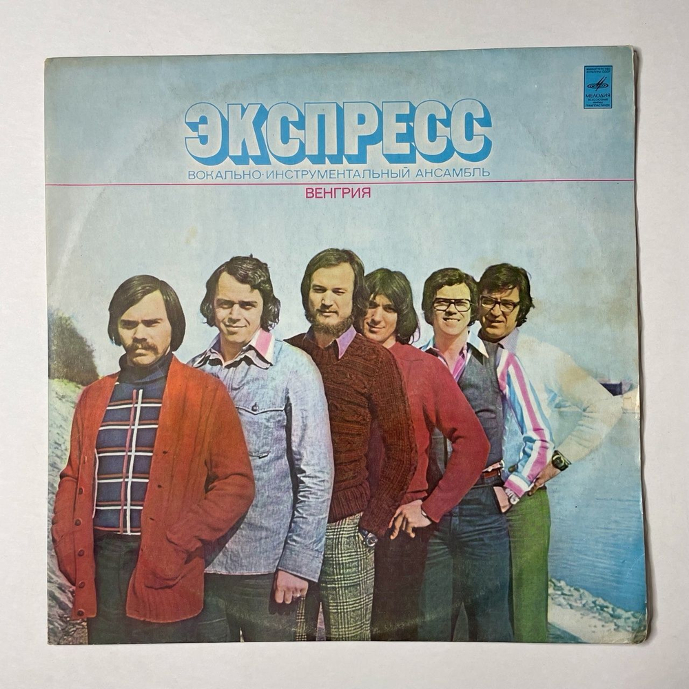 Винтажная виниловая пластинка LP ВИА Экспресс (СССР 1977) Мы Были Друзьями