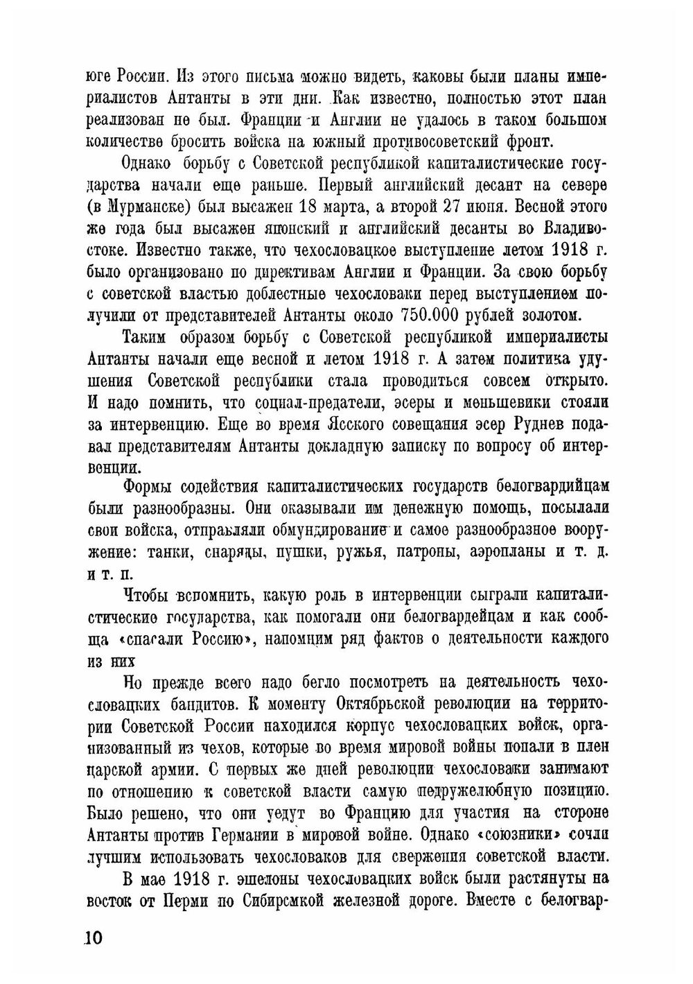 Религиозная контрреволюция 1918-20 гг. и интервенция | Кандидов Борис Павлович