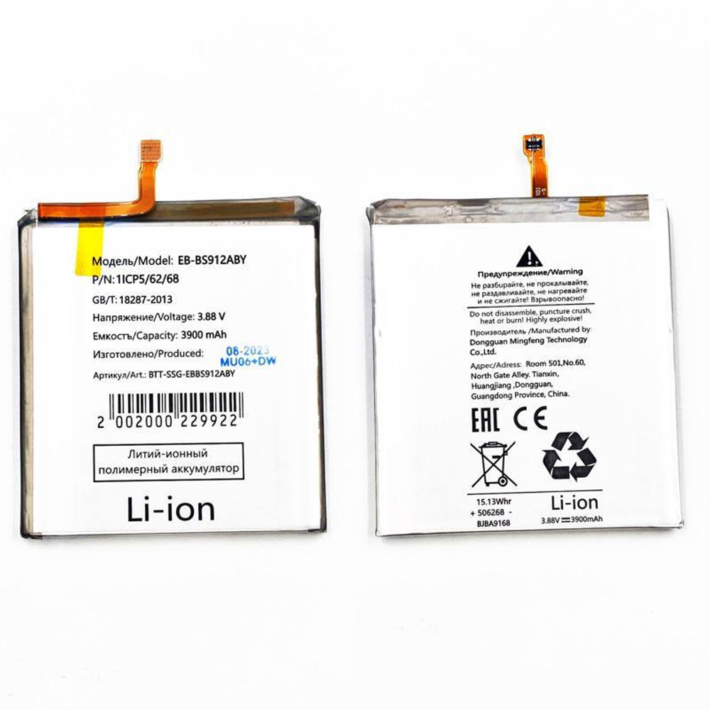 Аккумулятор для Samsung Galaxy S23 (S911B) EB-BS912ABY