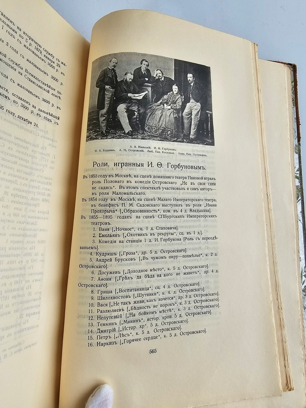 "Сочинения И.Ф.Горбунова". И.Ф.Горбунов. 1910 г.