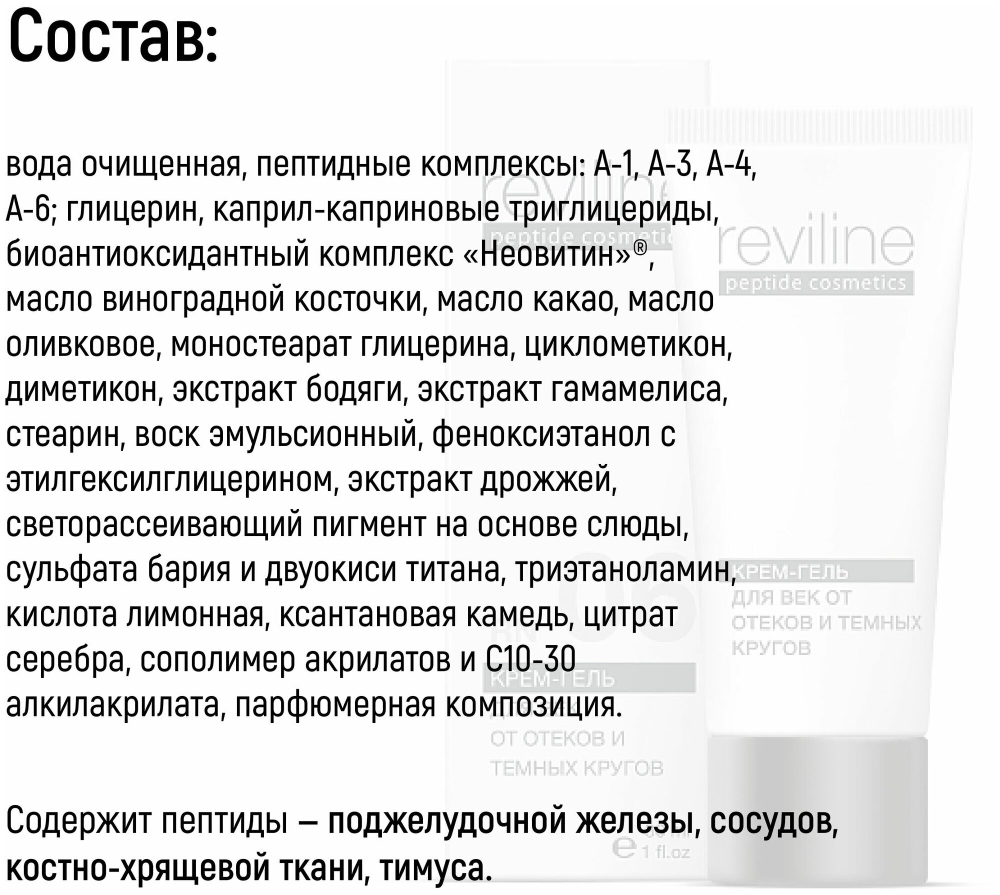 RN06 Крем для области вокруг глаз от отёков