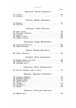 Северные сказки | Ончуков Николай Евгеньевич