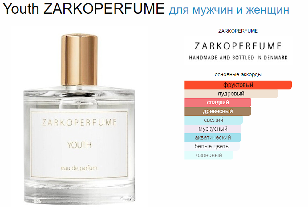 Zarkoperfume Youth 100 ml (duty free парфюмерия)