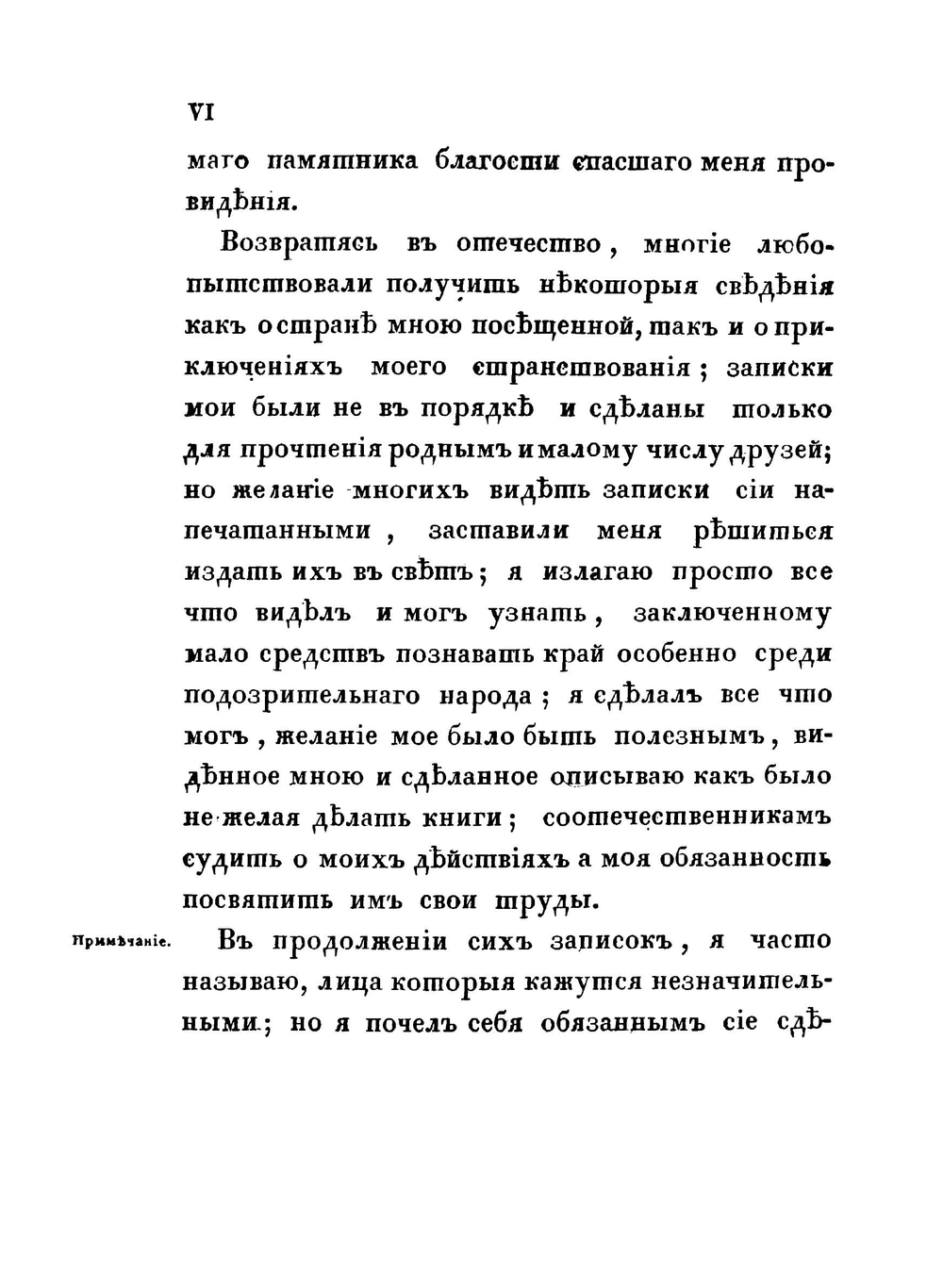 Путешествие в Туркмению и Хиву в 1819 и 1820 годах. Часть 1-2 | Н. Муравьев