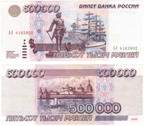 500000 рублей 1995 год АЛ4162802. AU