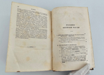 "Вестник Императорского Русского Географического Общества".  Ч.10.  (Кн.1 и 2).  1854 г.   Антикварная книга