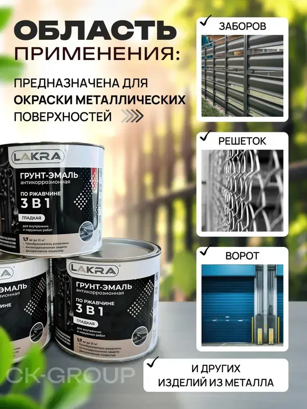 Грунт-эмаль по ржавчине 3 в 1 Лакра Черный 1.7кг Лакра