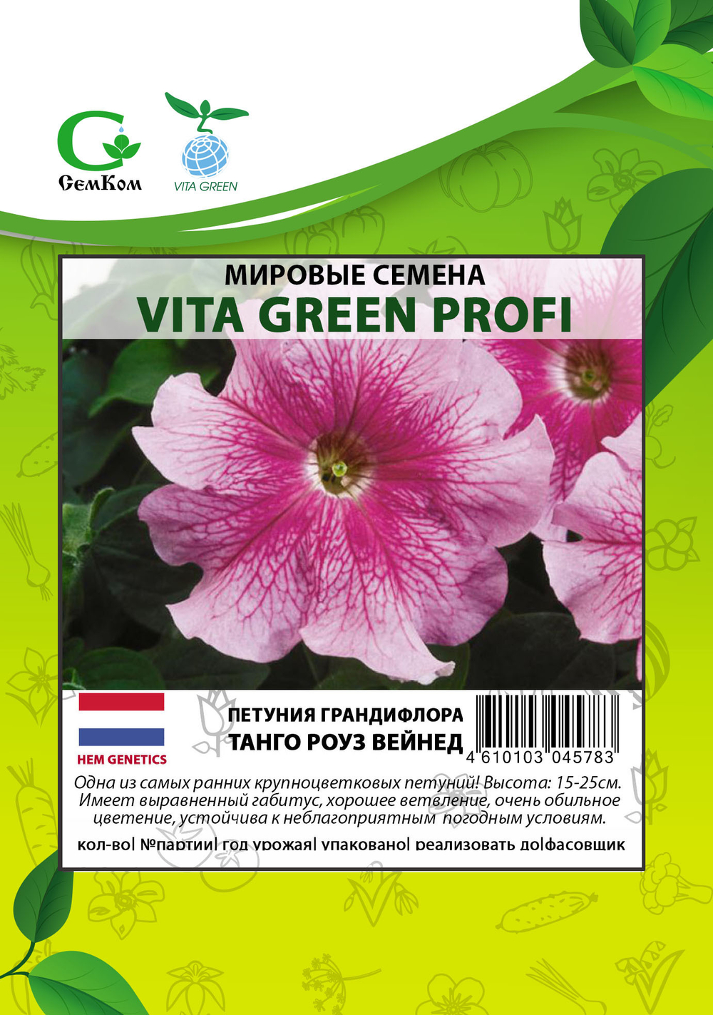 Петуния грандифлора Танго Роуз Вейнед (100др) Витагрин Профи