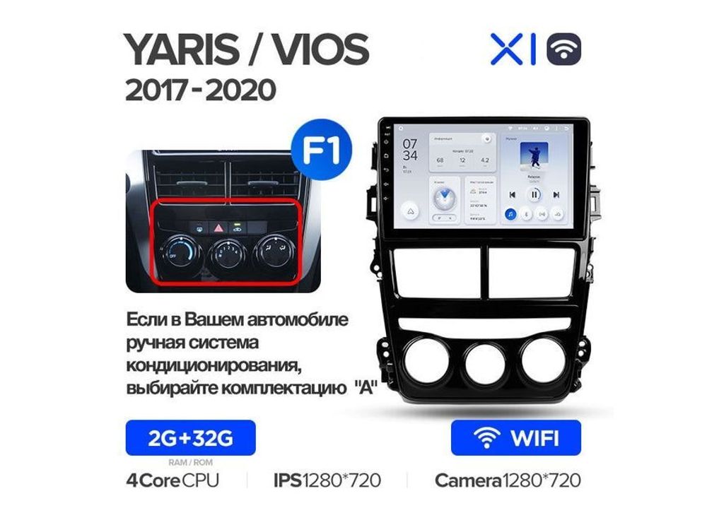 Магнитола Teyes X1 2-32 Wi-Fi Toyota Yaris/ Vios 2017 - 2020 9.0&quot; (F1)
