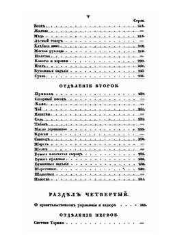 Статистические записки о внешней торговле России. Том 2 | Г.П. Небольсин