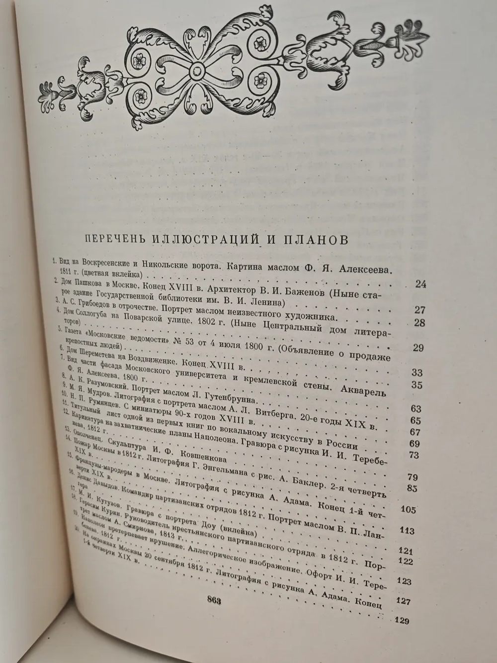 История Москвы. Том 3. Период разложения крепостного строя