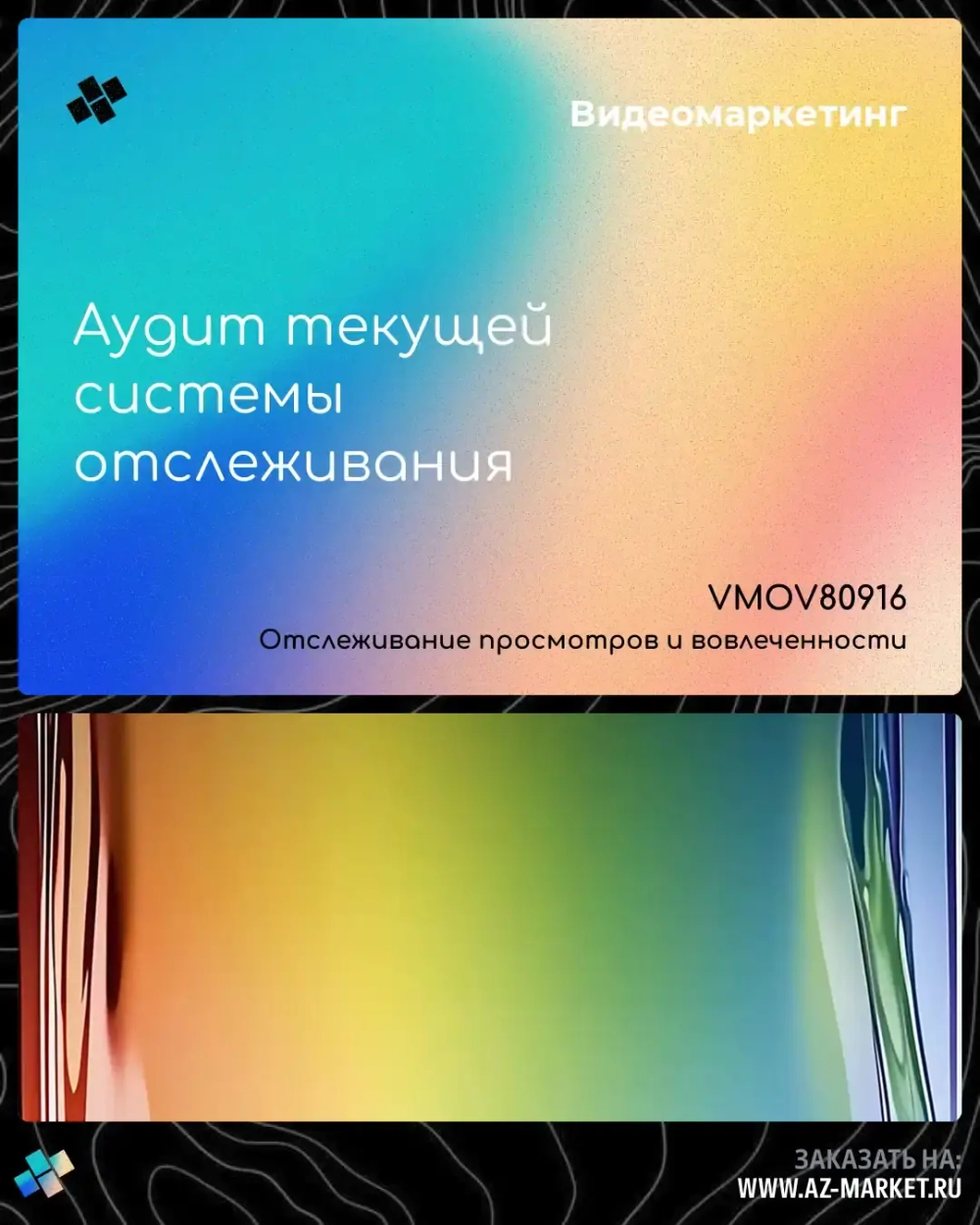 Аудит текущей системы отслеживания