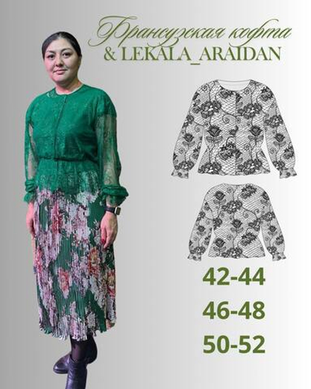 Французский кофта