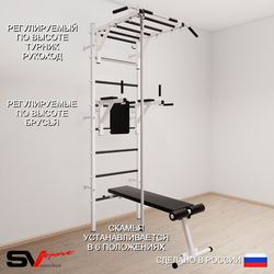 Шведская стенка Sv Sport 550 (Турник рукоход/Брусья/Скамья/Канат)