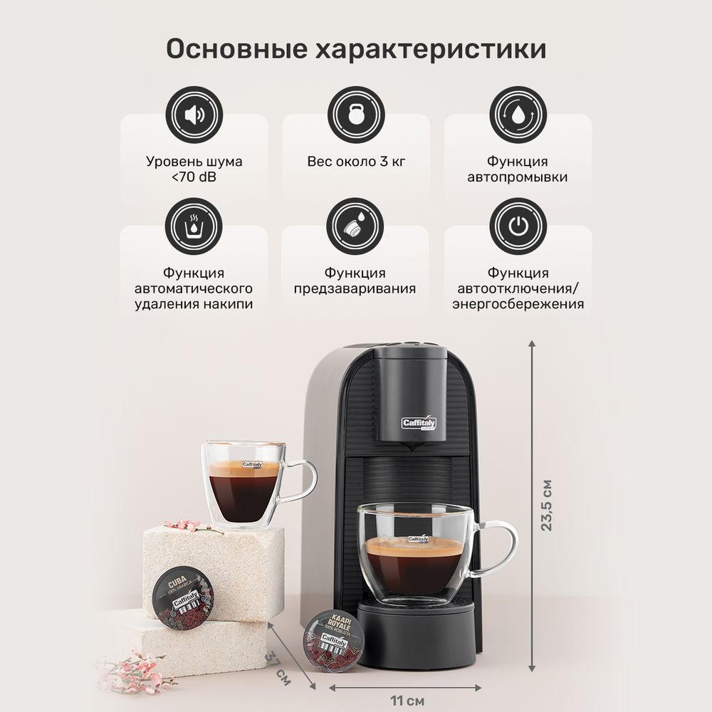 Кофемашина капсульная Caffitaly System S36 Volta Black (черная)