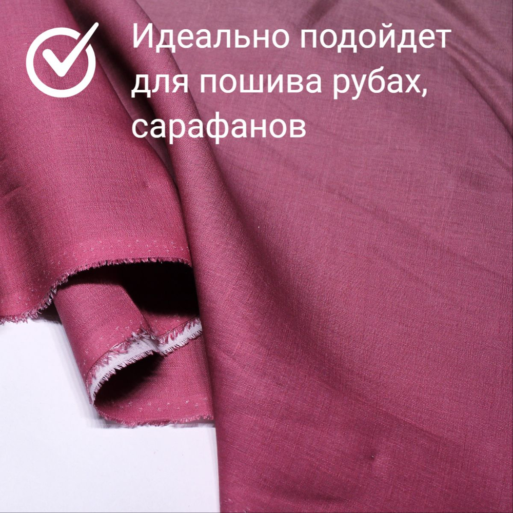 3м. Ткань для шитья Лен 100%, " Малиновка", ширина 150 см, , плотность 140, Беларусь