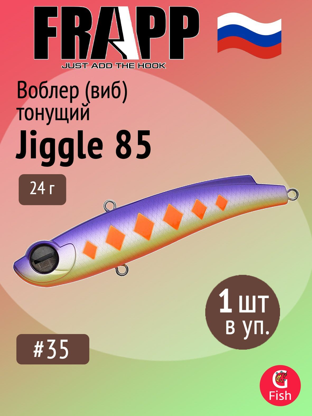 Воблер (Vib) Frapp Jiggle 85 24g #26