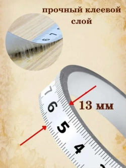 Измерительная лента металлическая самоклеющаяся 2м ( справа налево). Сантиметр на клеевой основе