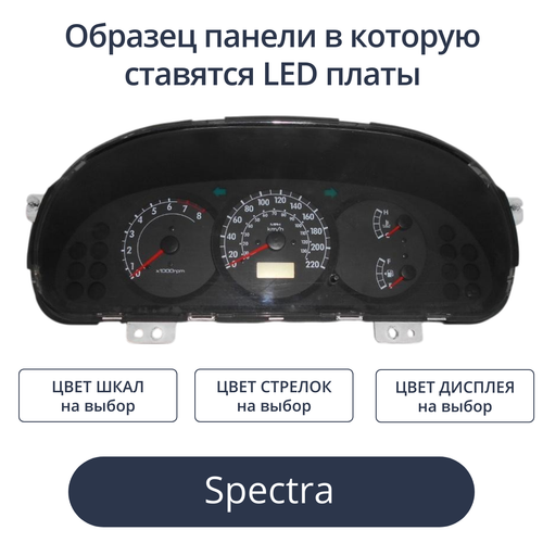 Светодиодные платы для панели Spectra (индивидуальный заказ по цветам)
