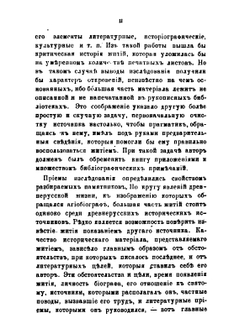 Древнерусские жития святых как исторический источник | В. О. Ключевский