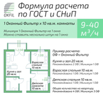 Оконный Фильтр без ручки (коричневый)