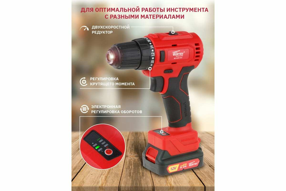 Аккумуляторная дрель-шуруповерт WORTEX BD 1220-1 DLi BD12201DLi1029
