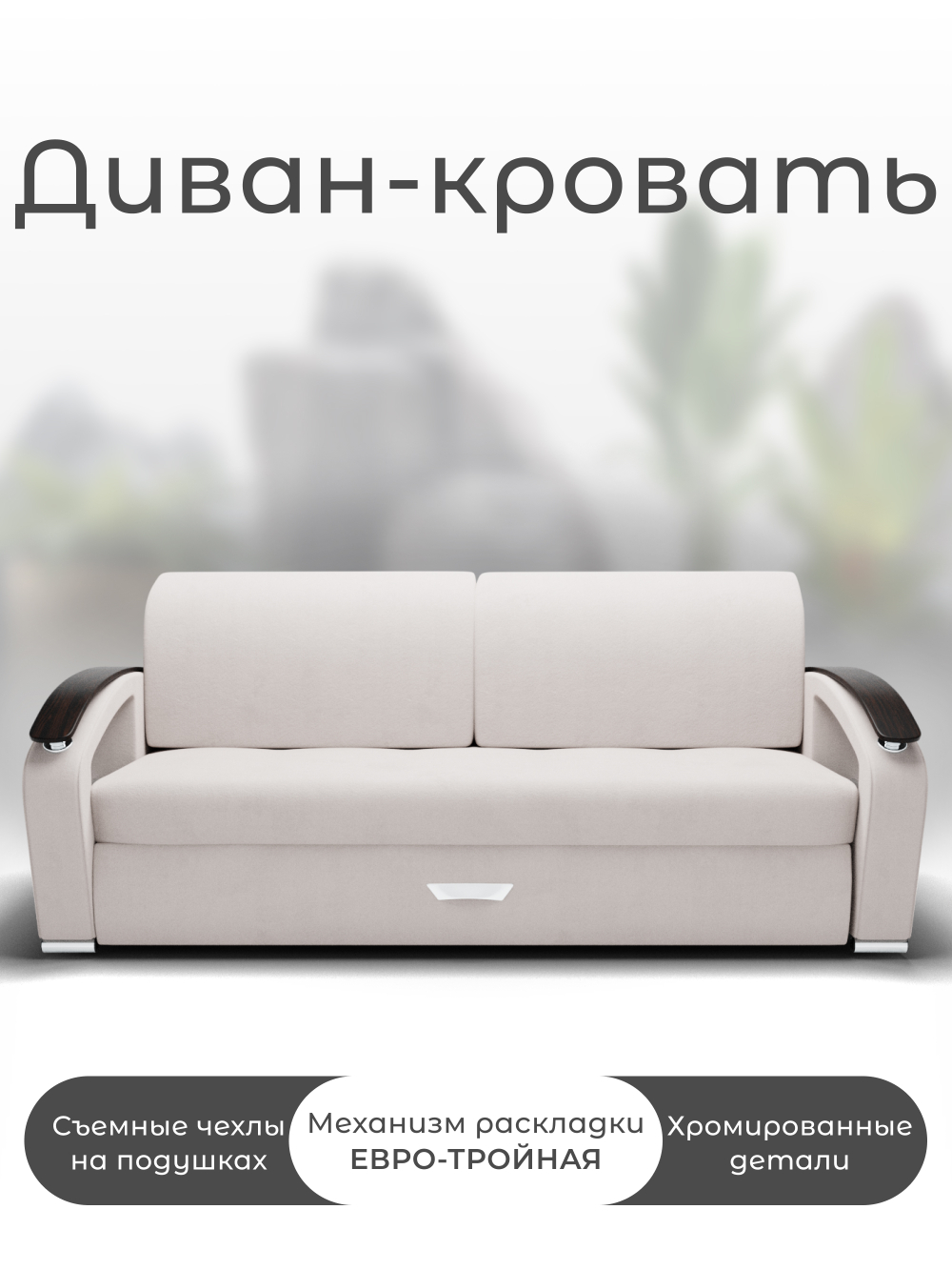 Диван Дубай-1