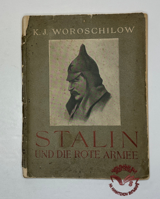 Woroschilow K.J. Stalin und die rote armee. Ворошилов К. Сталин и Красная армия. 1939 г.