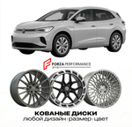 КОВАНЫЕ ДИСКИ для Volkswagen ID.4 E21 2020-2025 Фольксваген
