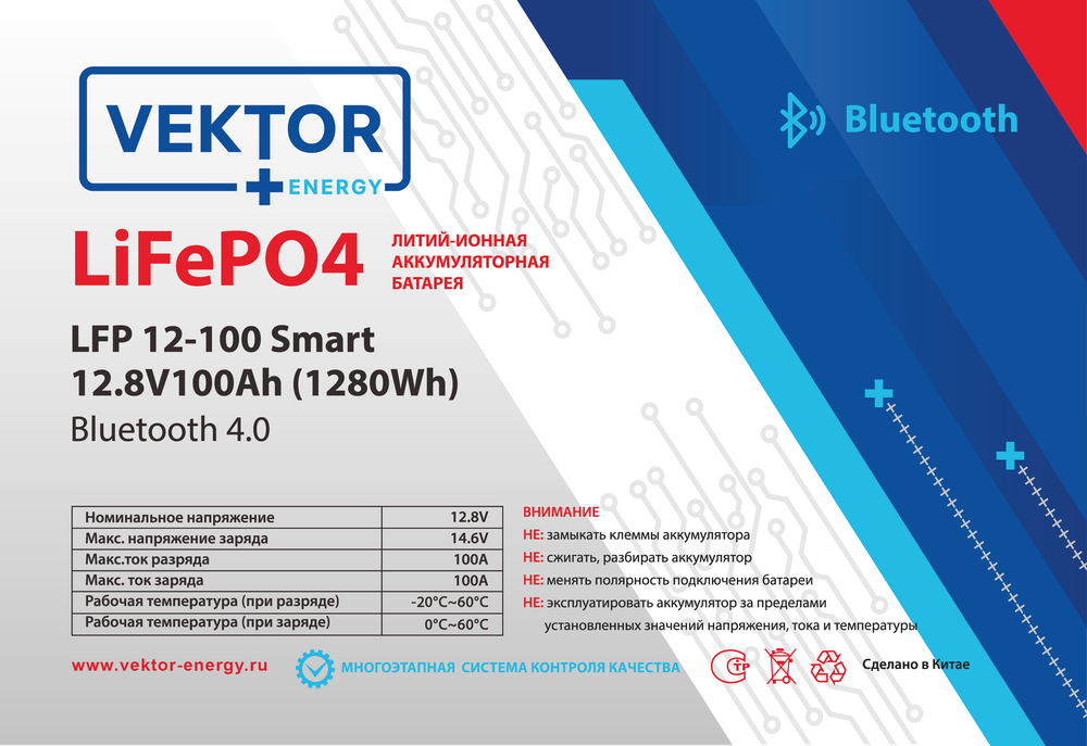 LFP 12.8-100 Smart BMS 100A (Bluetooth 4.0)