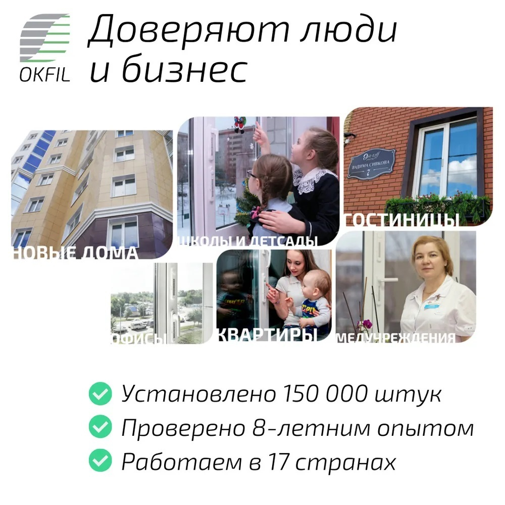 Оконный Фильтр с ручкой (белый)