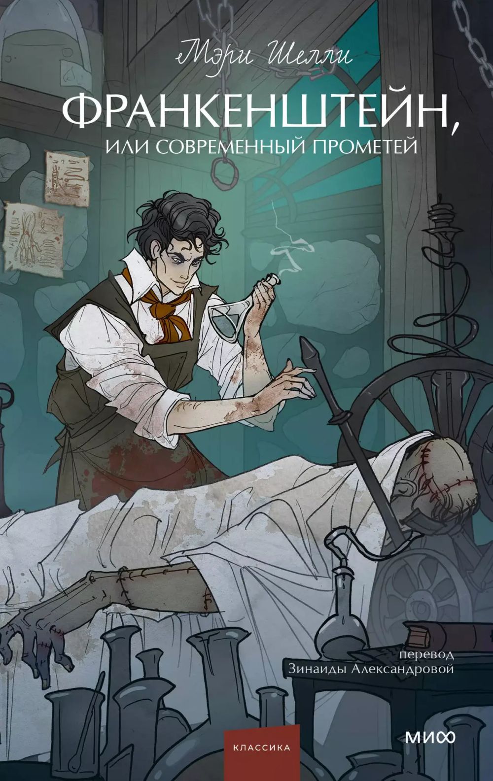 Книга Франкенштейн, или Современный Прометей. Вечные истории