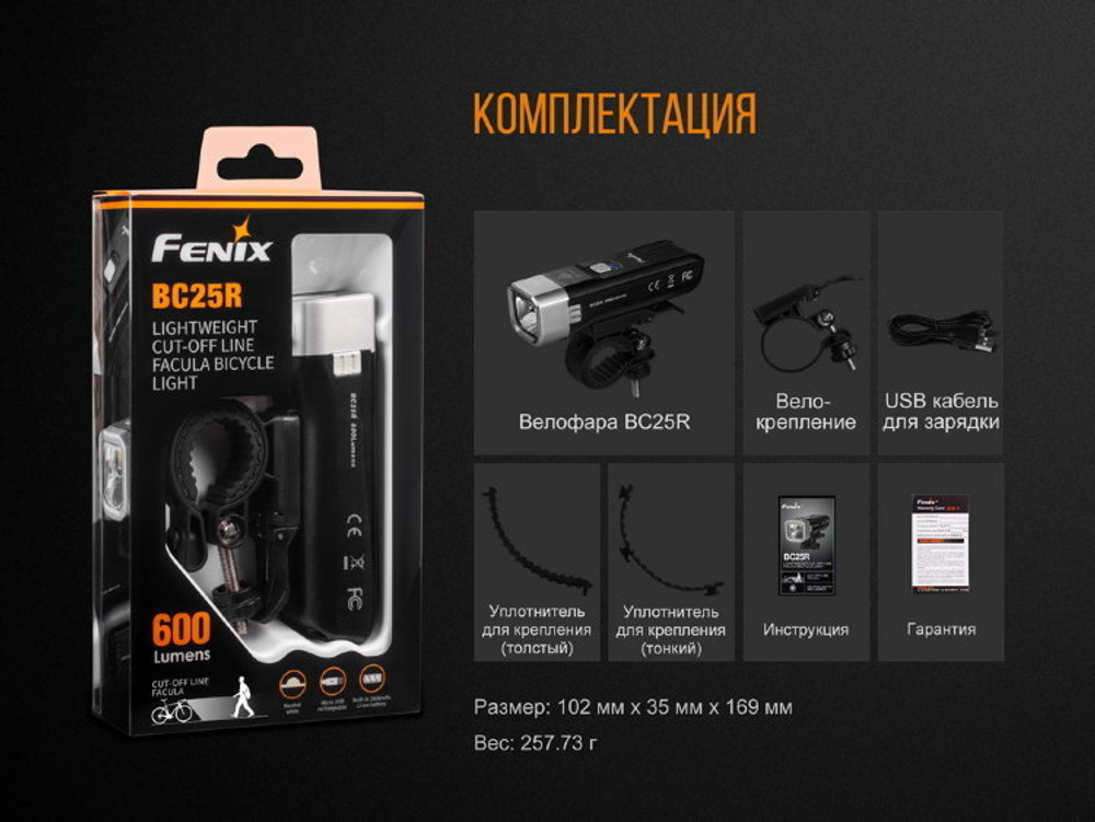 Фонарь светодиодный для велосипедов Fenix BC25R Cree XP-G3, 600 лм, аккумулятор