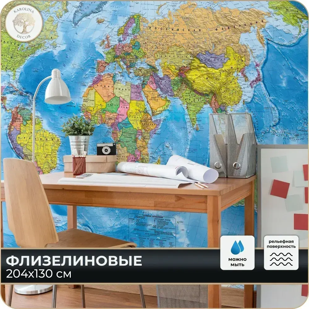 Фотообои 3D Карта Мира в спальню, в гостиную, на кухню 200х130