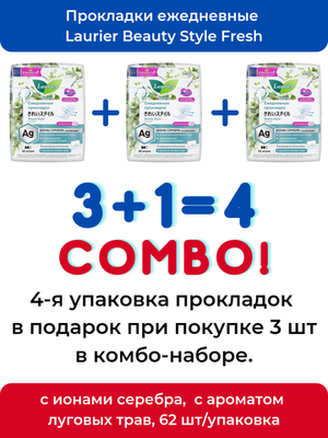 Laurier Женские прокладки на каждый день с ионами серебра с ароматом луговых трав 62 шт - 4 УПАКОВКИ