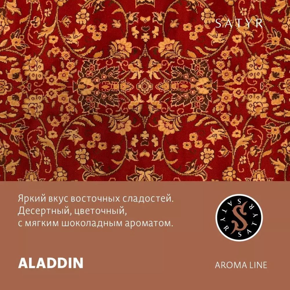Satyr - Aladdin (100г)