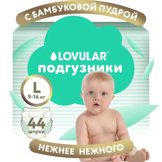 Подгузники LOVULAR Hot Wind L (9-14 кг) 44 шт.