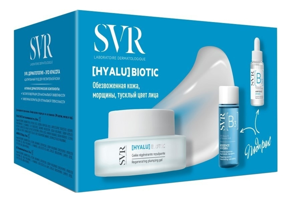 СВР Набор подарочный [HYALU] Biotic SVR Coffret [HYALU] Biotic 50 мл + 10 мл + 30 мл