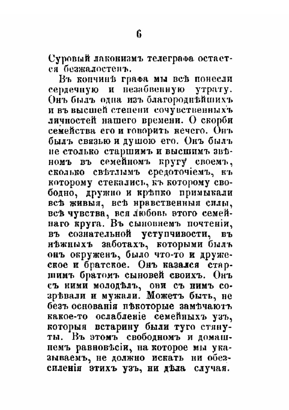 Граф Алексей Алексеевич Бобринский | П. А. Вяземский