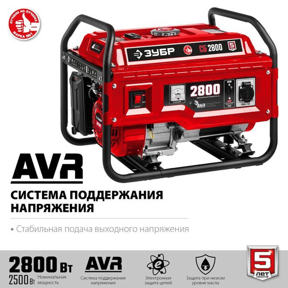 Генератор бензиновый однофазный, ЗУБР 1.2 кВт, СБ-1200 Мастер