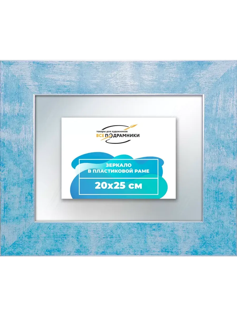 Зеркало 20x25 настенное в раме
