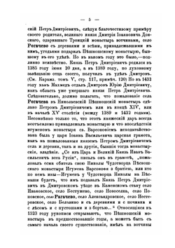 Торговое село Рогачево, Дмитровского уезда Московской губернии. Часть 1-2 | И.Т. Покровский
