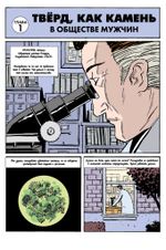 Комикс Фантастическая Четвёрка: Нестабильные молекулы