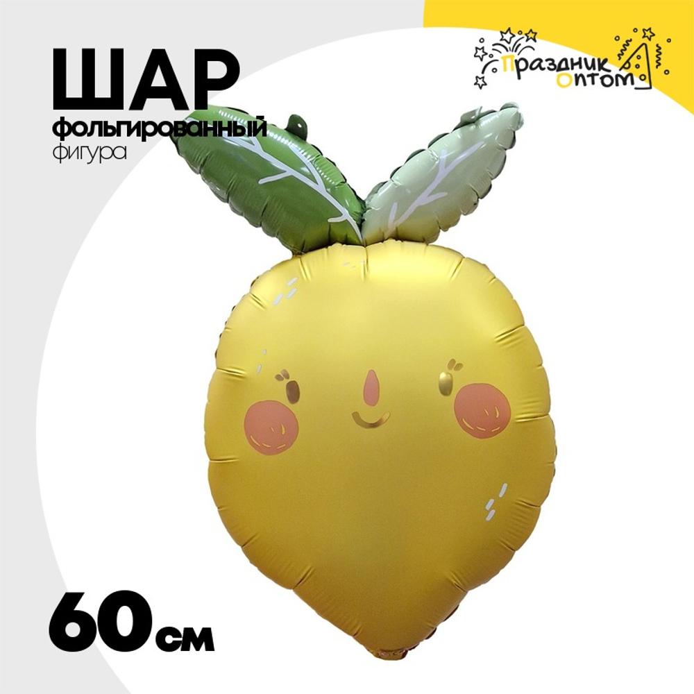 Шар Фольгированный Лимон (Желтый)