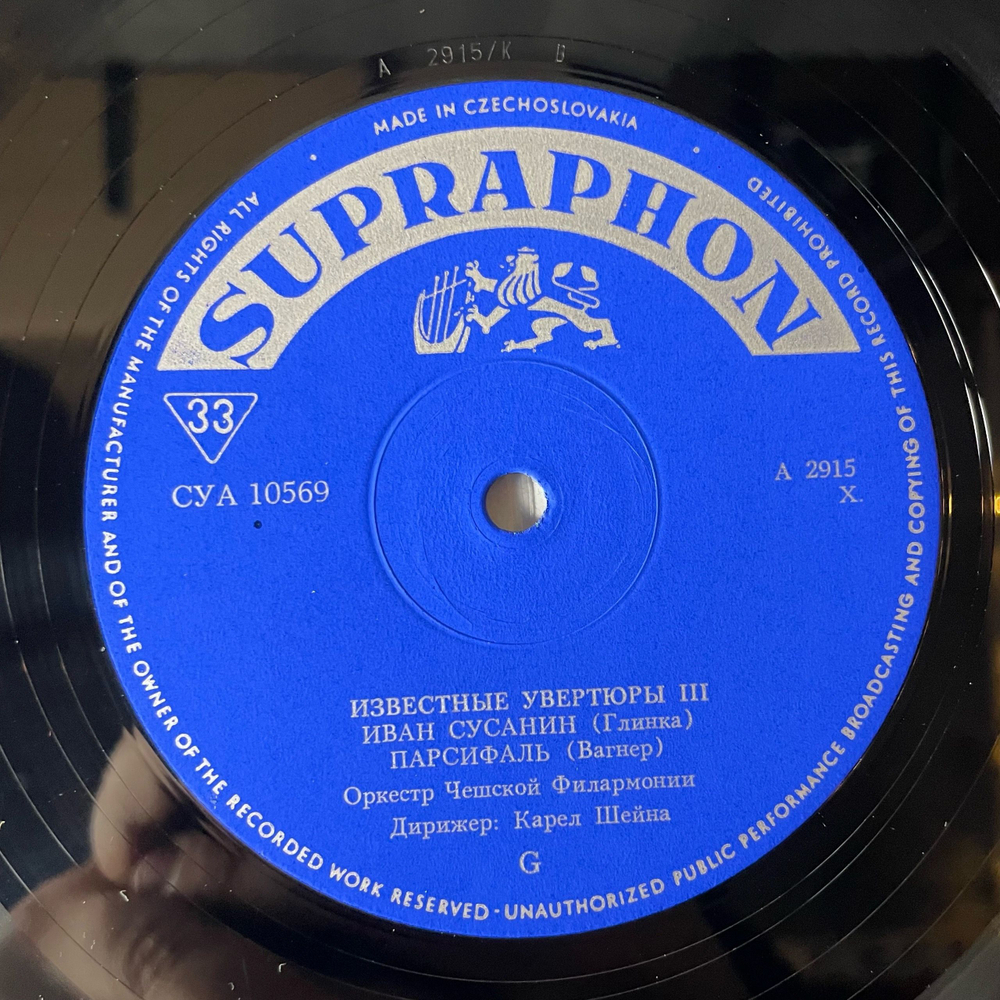 Винтажная виниловая пластинка LP Сборник Классической Музыки Моцарт, Gluck, Россини, Глинка, Вагнер, Famous Operatic Overtures (Чехословакия 1964)