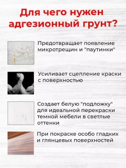 PROCTO Грунтовка для мебели и дерева адгезионная акриловая 1.2 кг