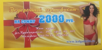 Подарочный сертификат на 2000 рублей