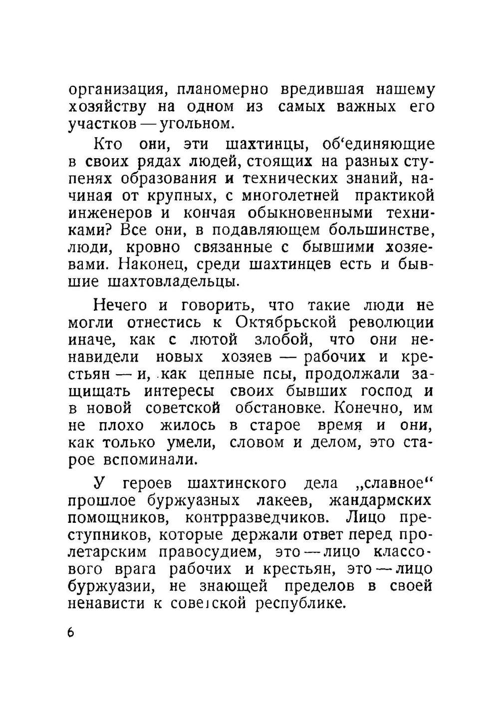 Шахтинцы: История вредительства, суд, приговор | Сергеев Борис Викторович
