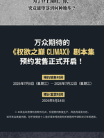 (ПРЕДЗАКАЗ) публикация CLIMAX ENA Drama Script Book CHINESE Version