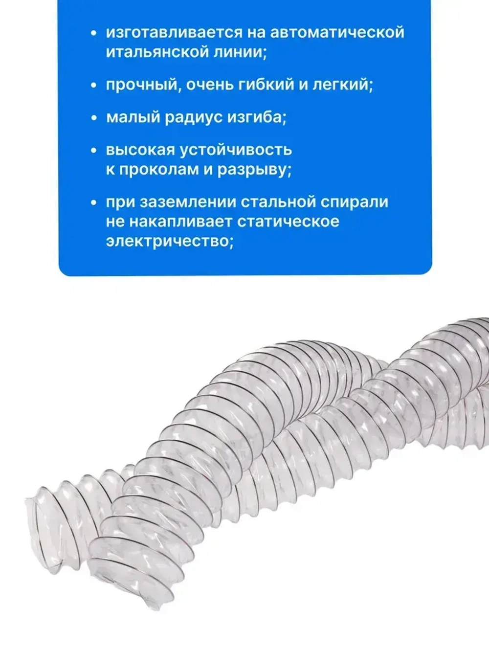 Воздуховод полиуретановый 50мм, длина 5м., стенка 0,5мм, Texonic PU-5-50-5